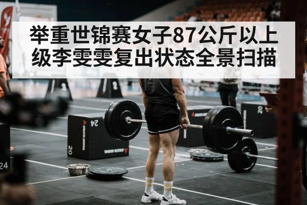 weightlifting competition arena